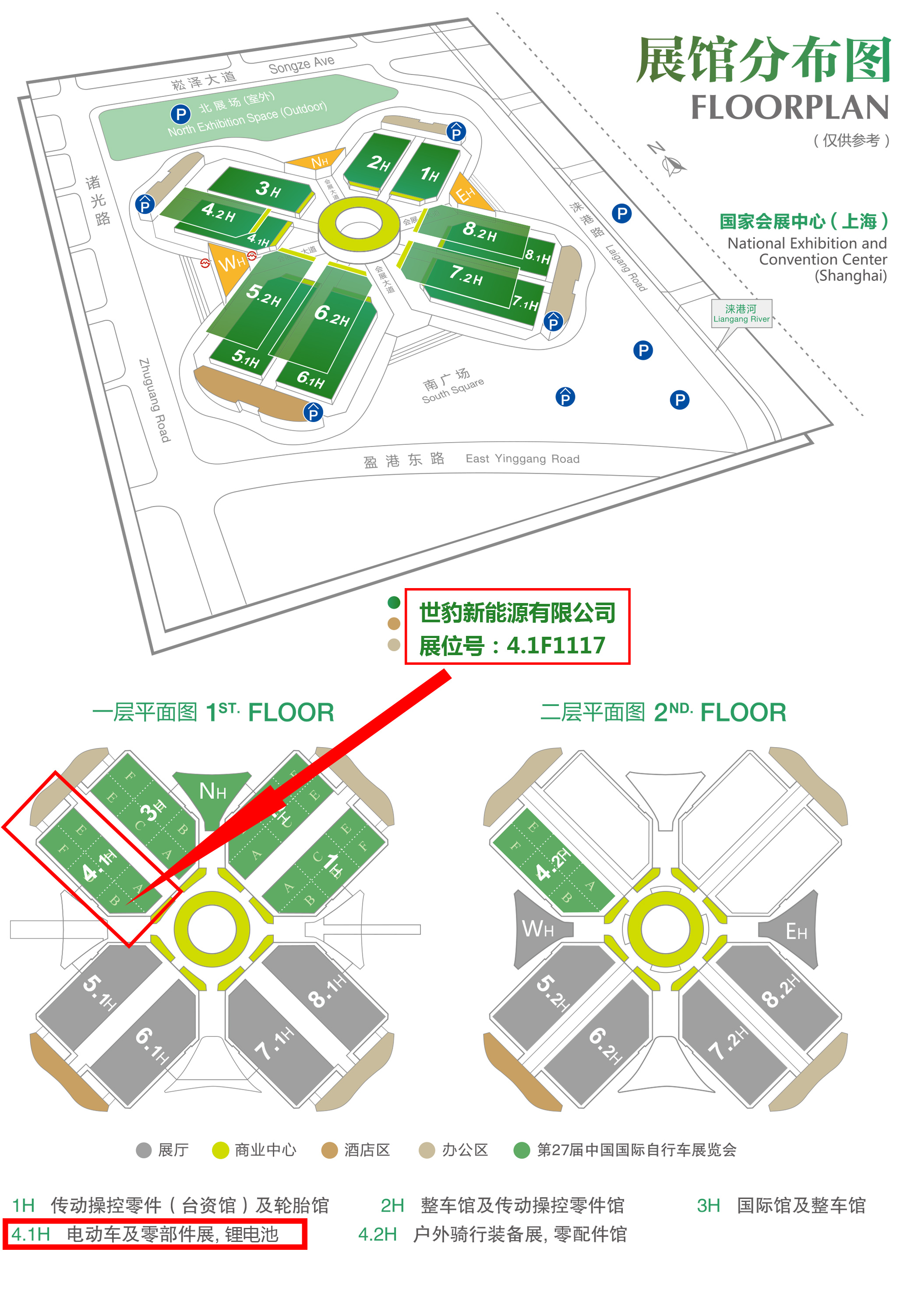 第二十七屆中國國際自行車招展覽會(huì)展書-12